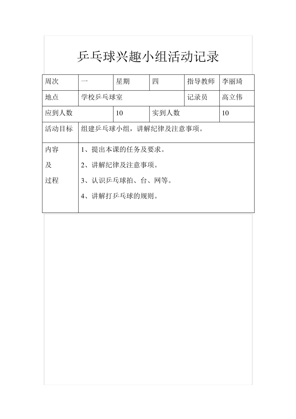 少年宫乒乓球兴趣小组计划_第3页