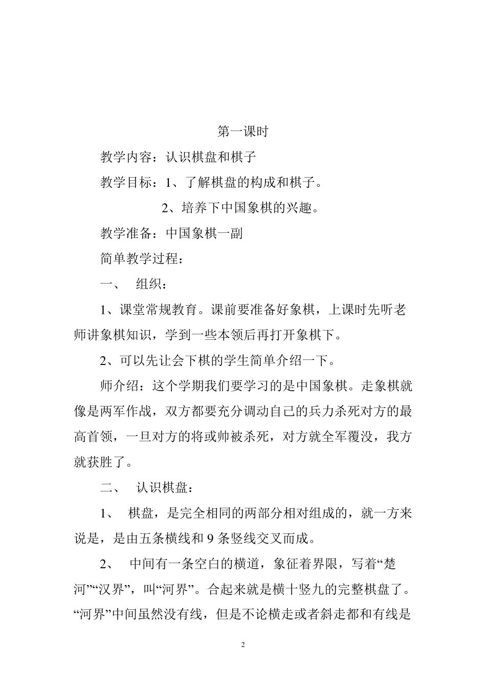 少年宫中国象棋教案集_第2页