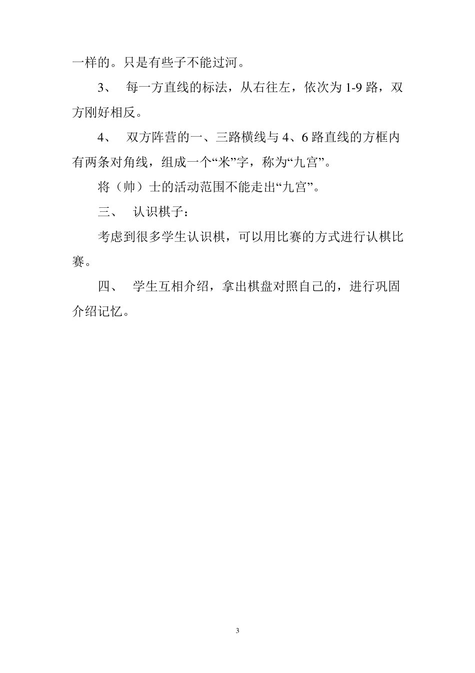 少年宫中国象棋教案集_第3页