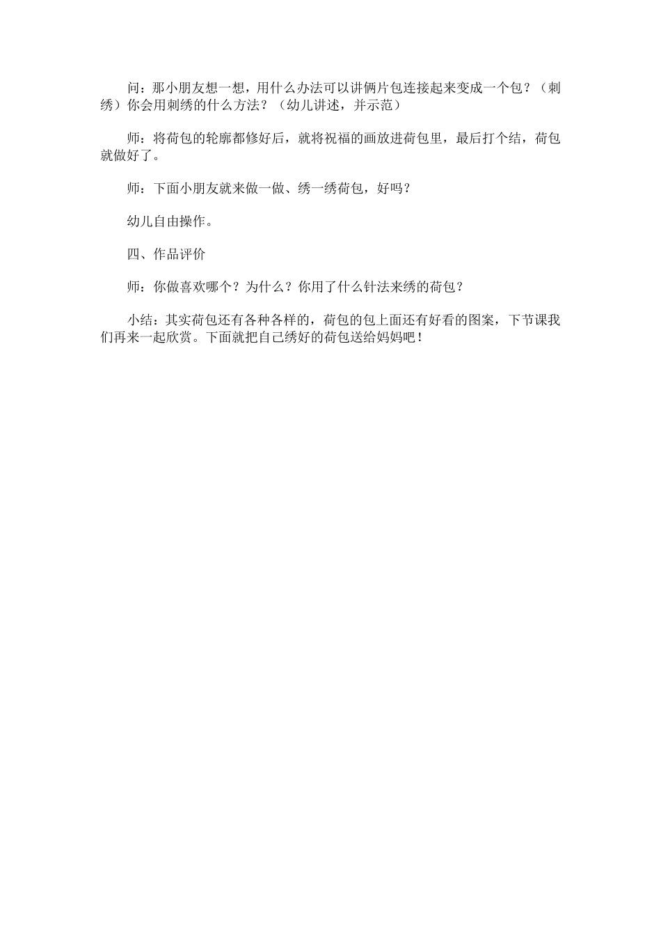 少年宫刺绣教案_第2页