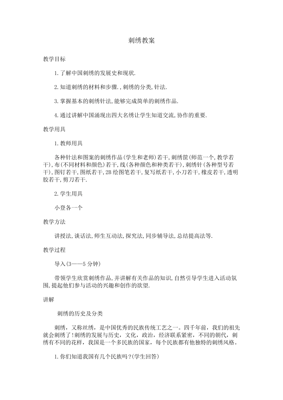 少年宫刺绣教案_第3页