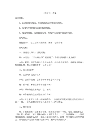 少年宫刺绣教案