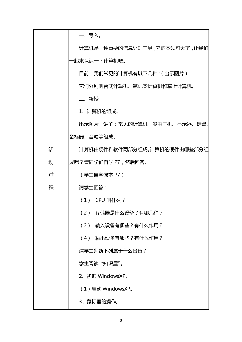 少年宫信息技术兴趣小组活动记录_第3页