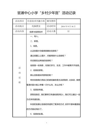 少年宫信息技术兴趣小组活动记录