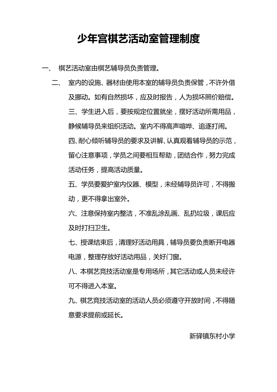 少年宫功能室制度_第2页