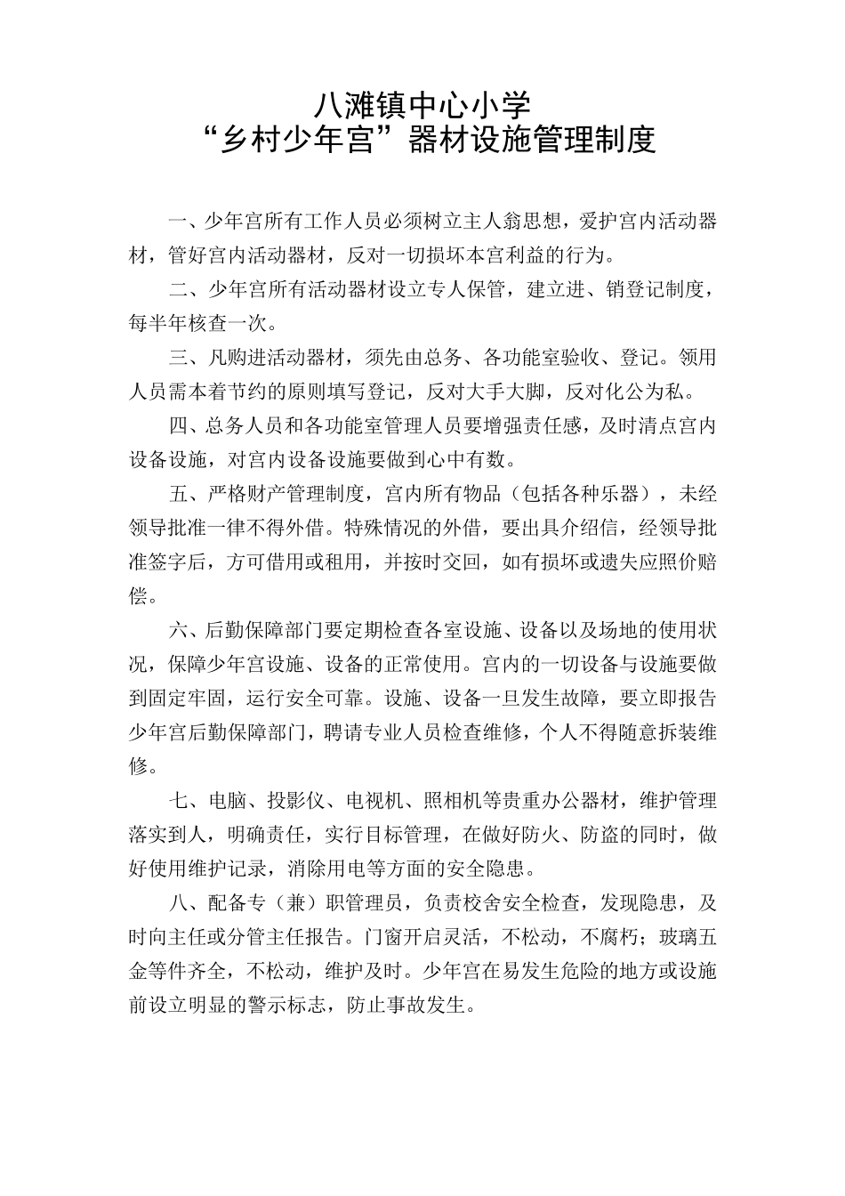 少年宫各类管理制度_第1页