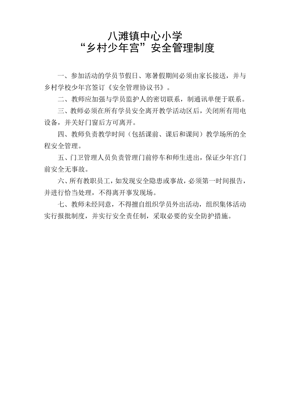 少年宫各类管理制度_第3页