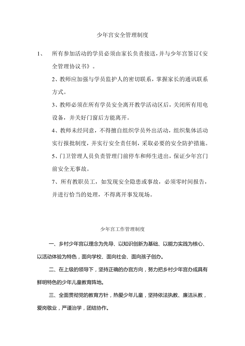 少年宫安全管理制度_第2页