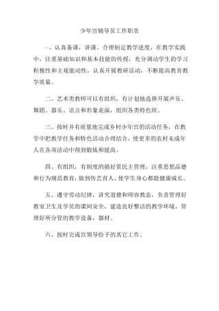 少年宫安全管理制度