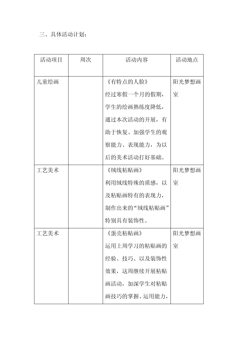 少年宫工艺美术兴趣活动小组活动计划_第2页