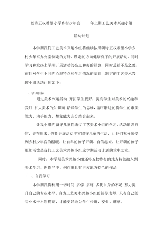 少年宫工艺美术兴趣活动小组活动计划