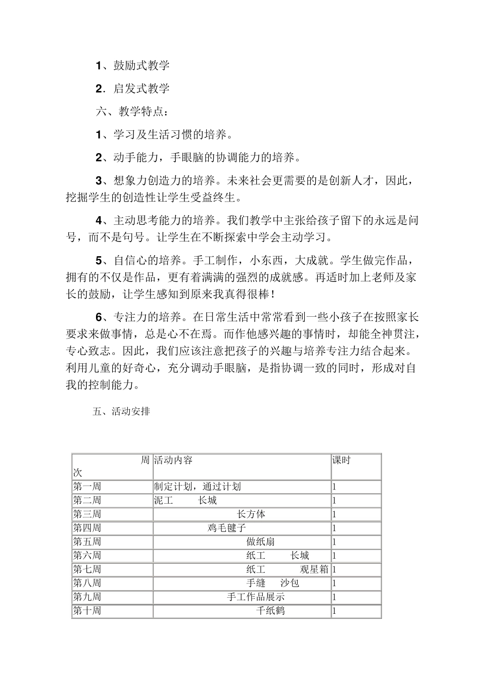 少年宫手工制作兴趣小组单元教学计划_第3页