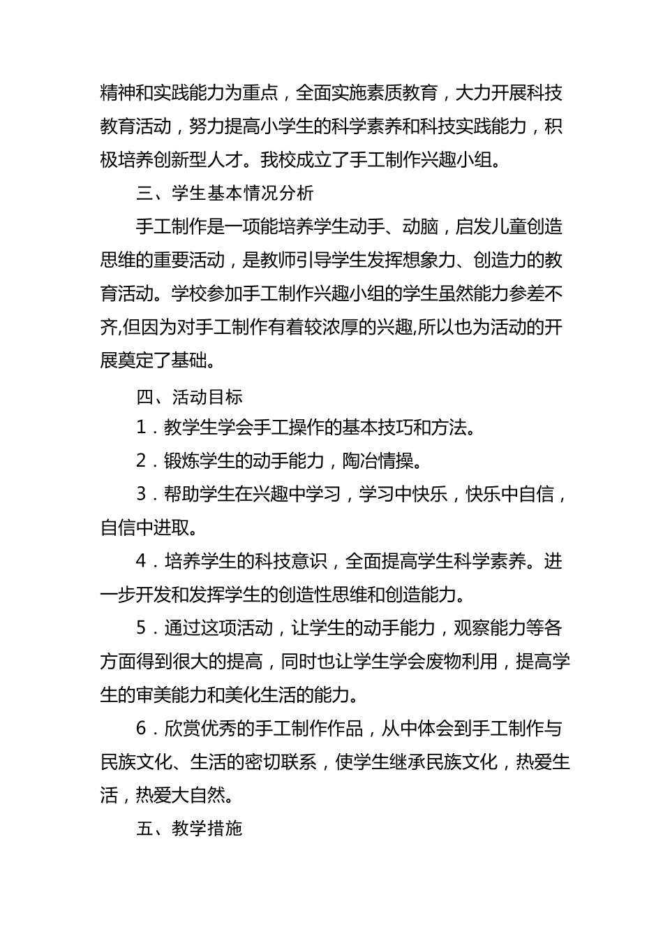 少年宫手工制作活动计划_第2页