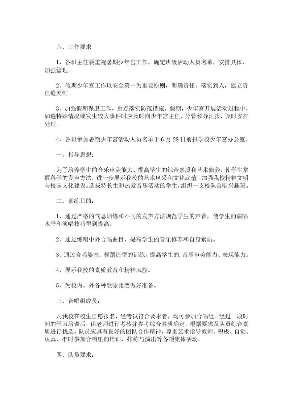 少年宫活动方案_第2页