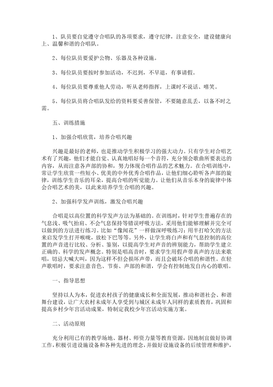 少年宫活动方案_第3页