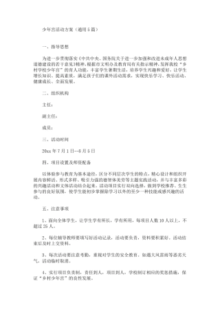 少年宫活动方案