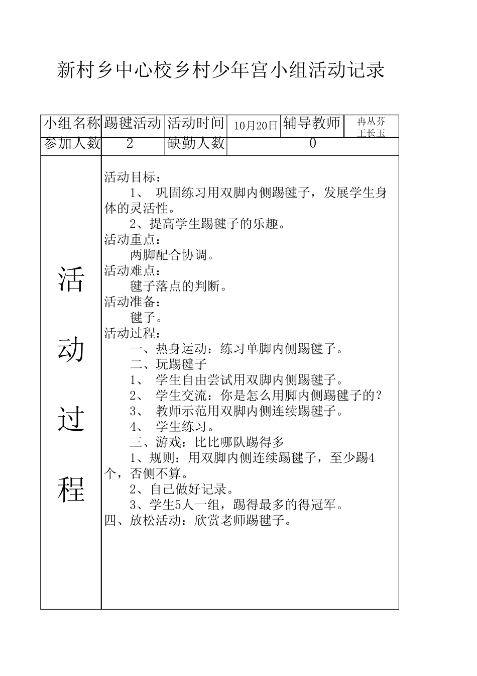 少年宫活动记录表(踢毽子)_第3页