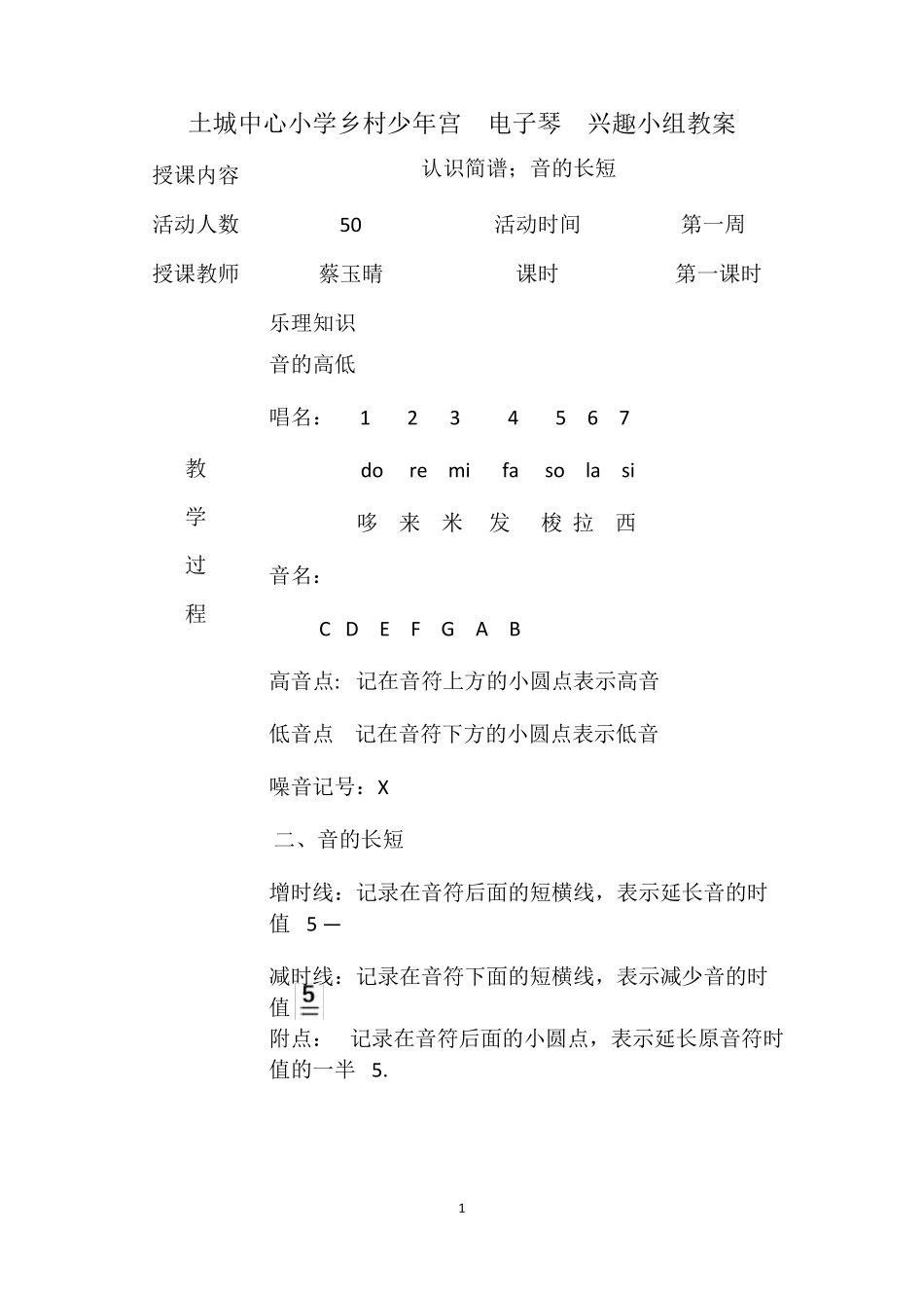 少年宫电子琴教案_第1页