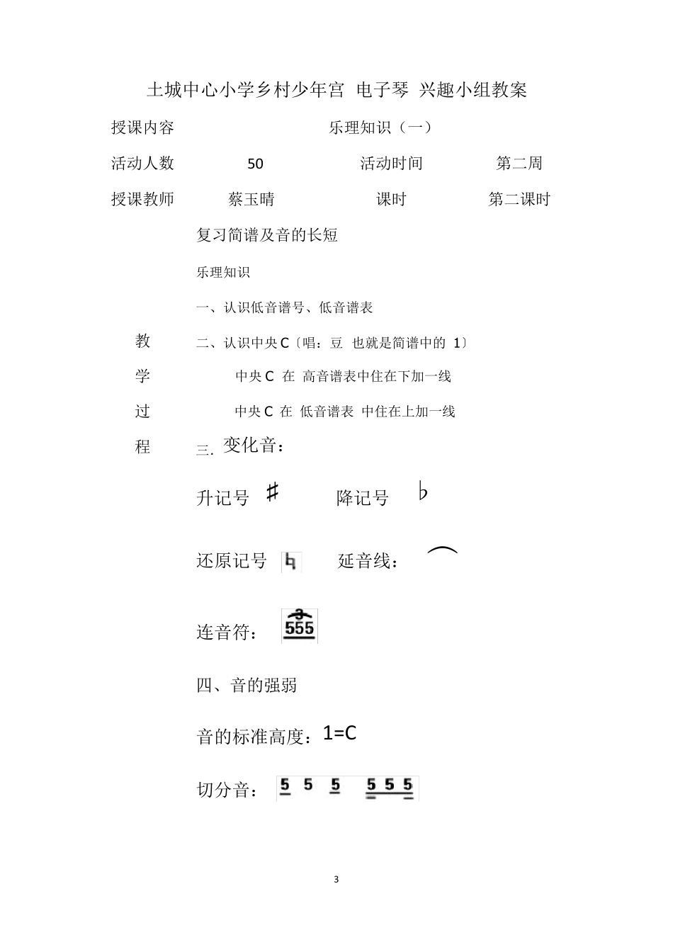 少年宫电子琴教案_第3页