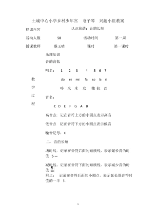 少年宫电子琴教案