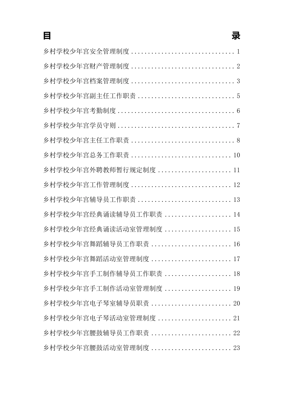 少年宫管理制度大全_第1页