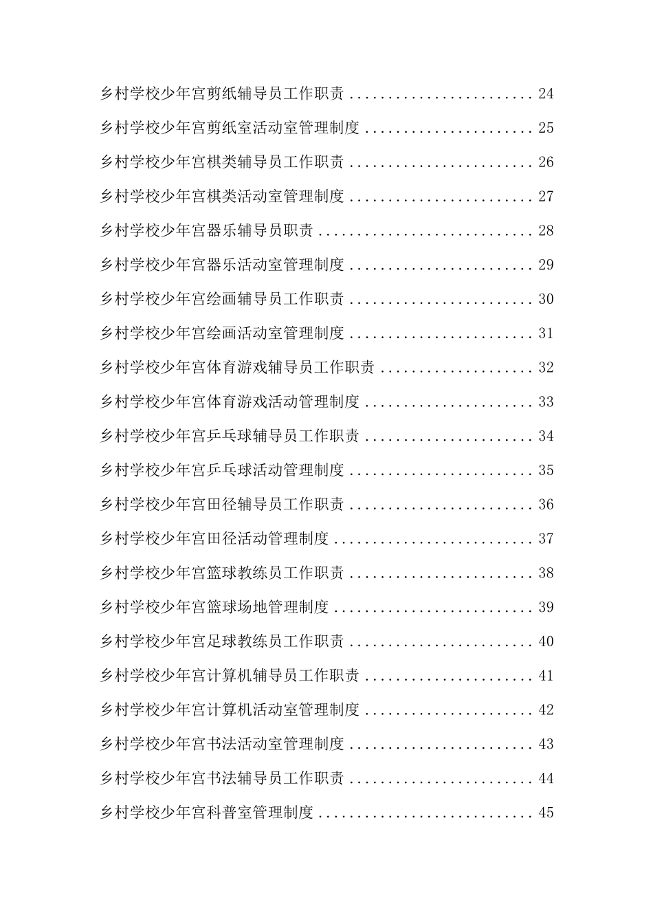 少年宫管理制度大全_第2页