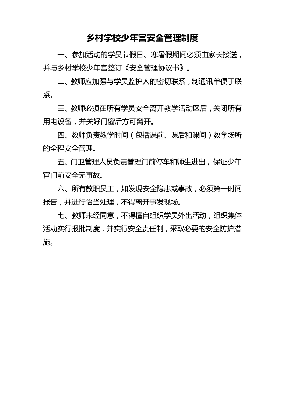 少年宫管理制度大全_第3页