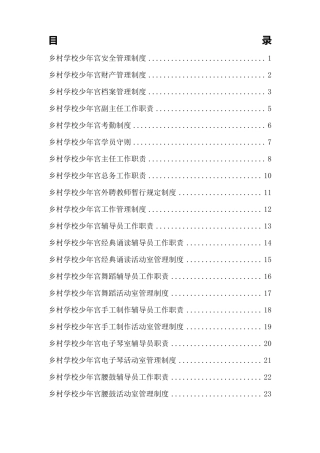 少年宫管理制度大全