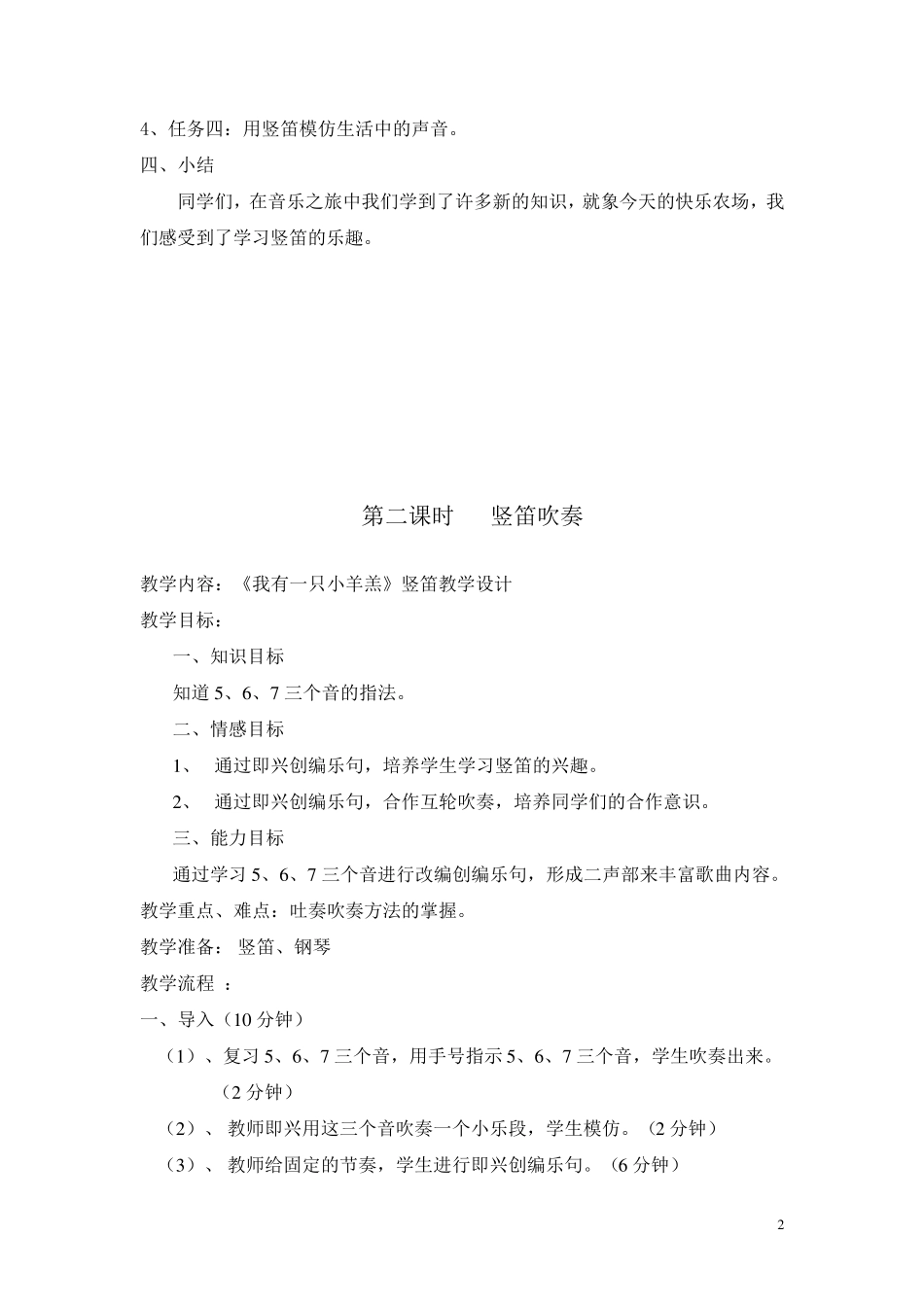 少年宫竖笛活动组教案_第2页