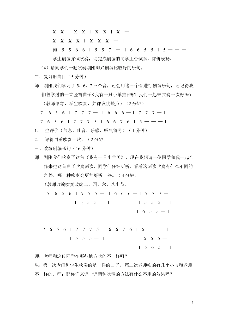 少年宫竖笛活动组教案_第3页