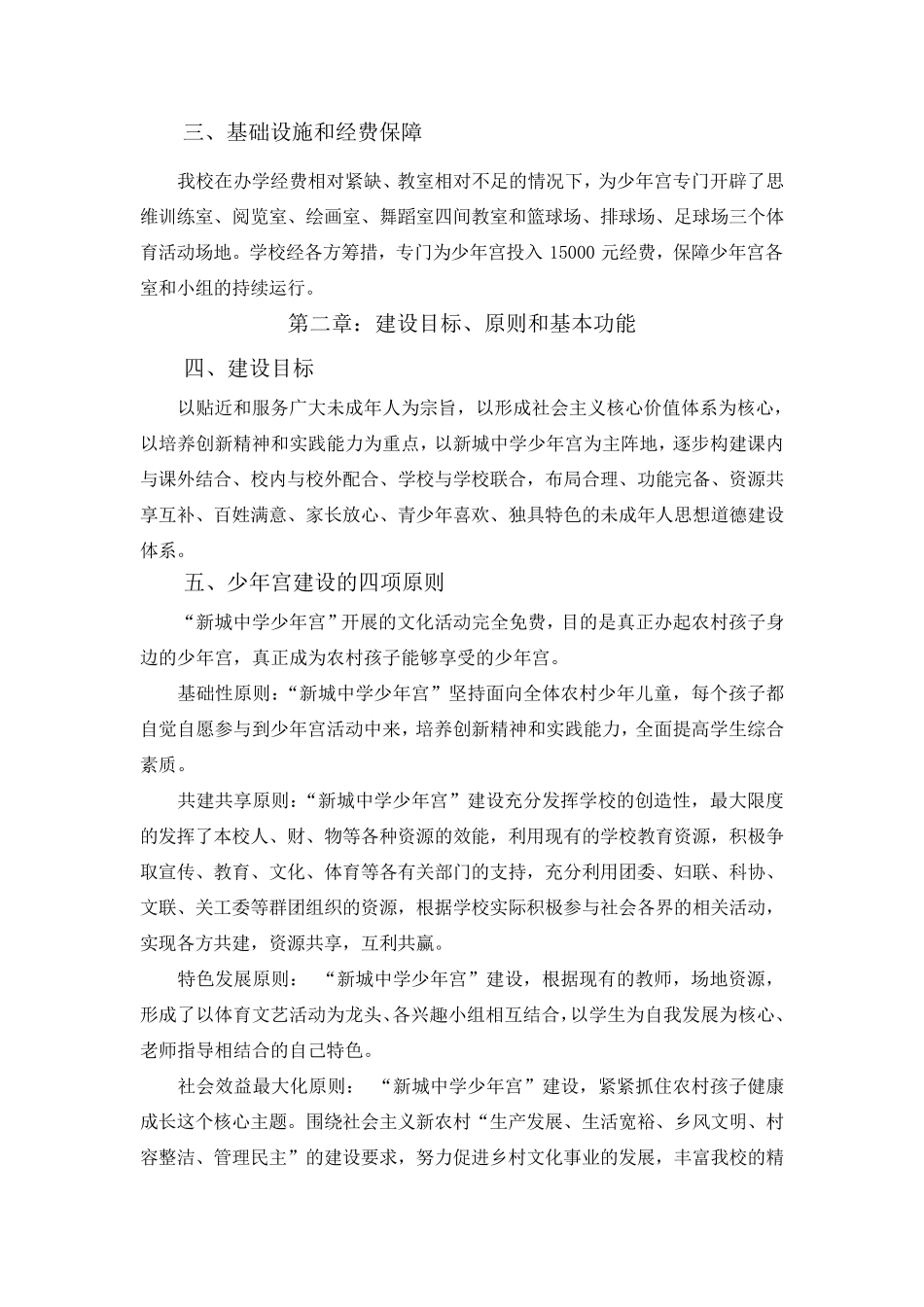 少年宫经验交流材料_第3页