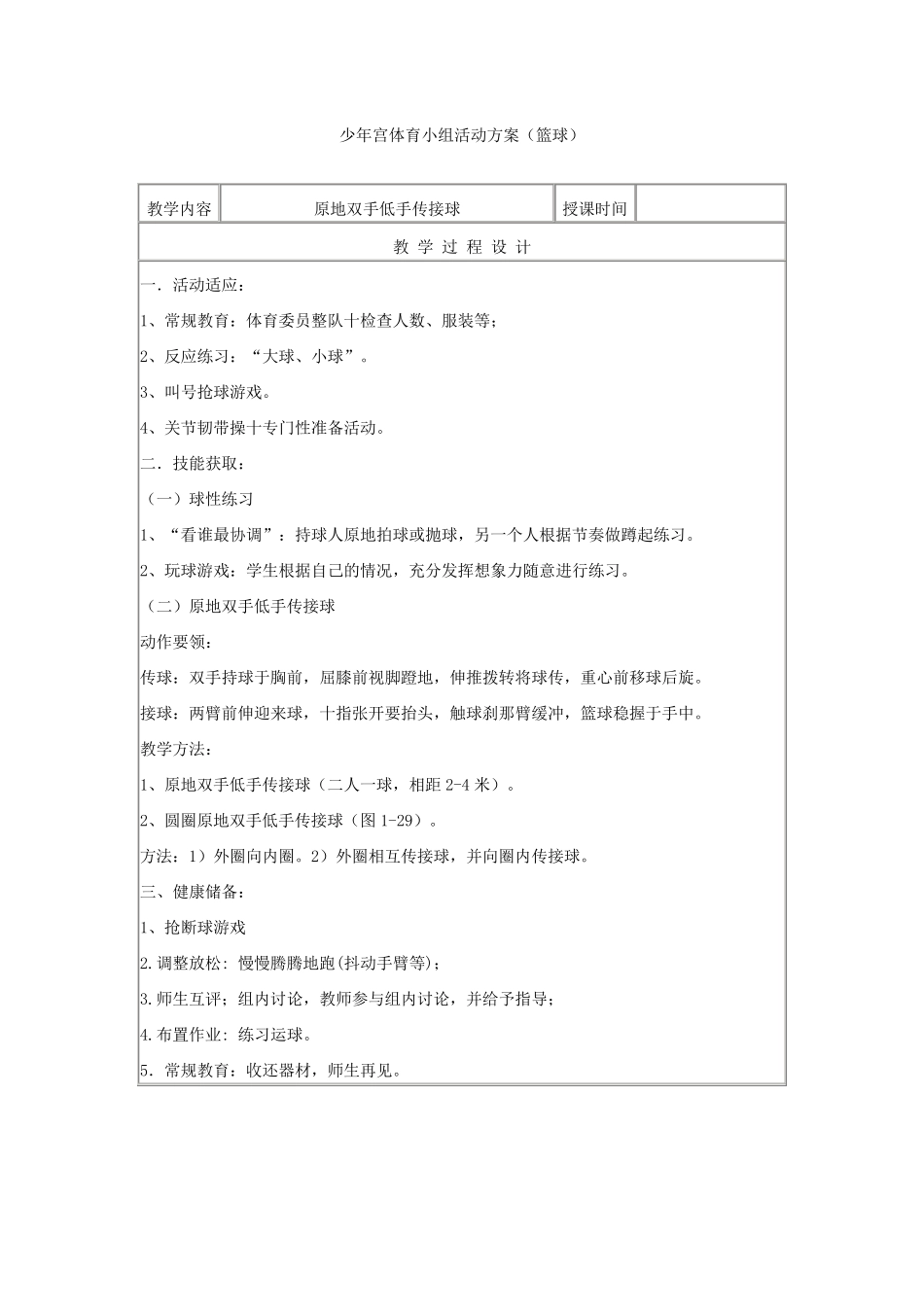 少年宫篮球活动教案_第1页