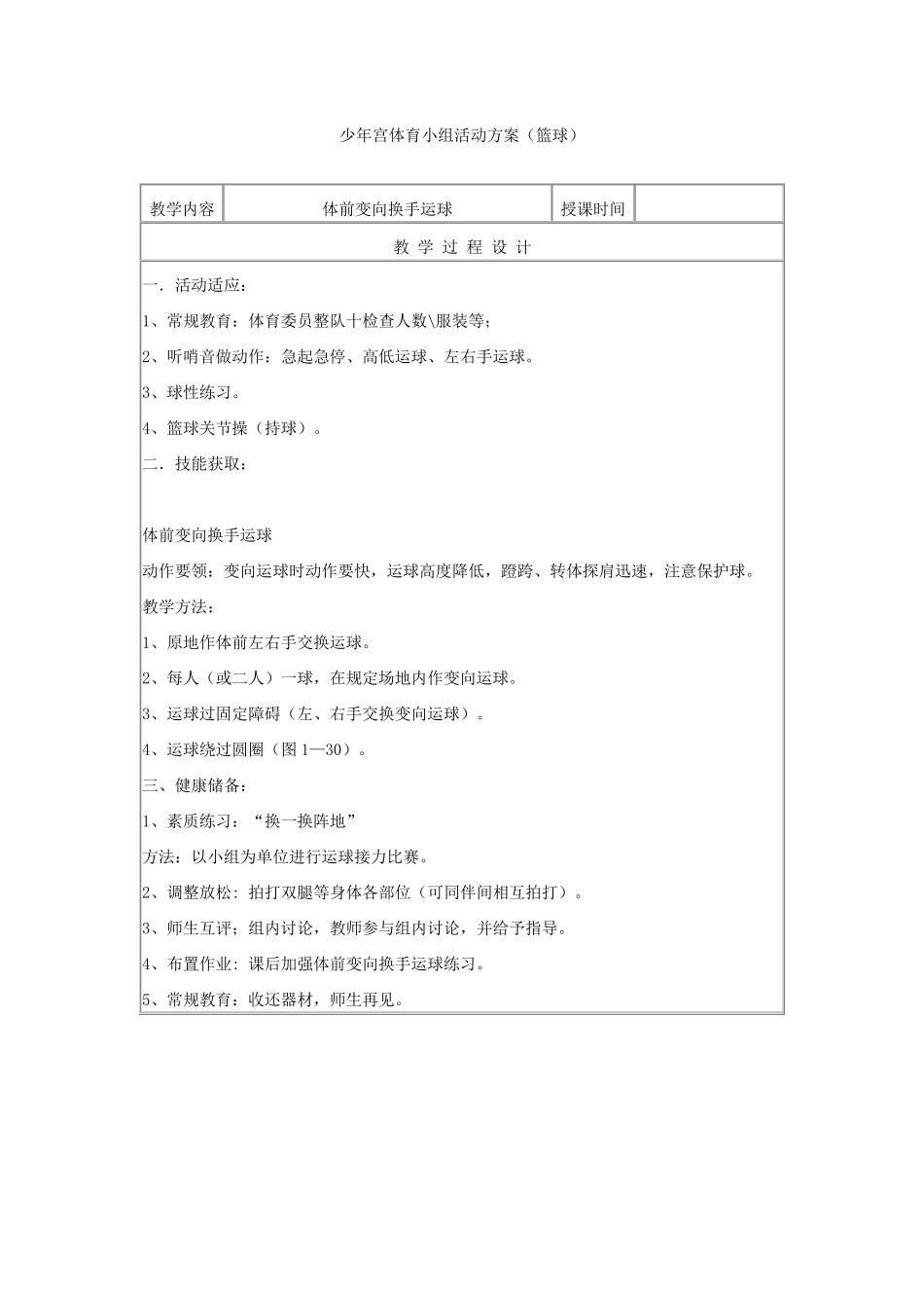 少年宫篮球活动教案_第3页