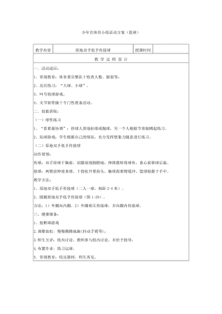 少年宫篮球活动教案