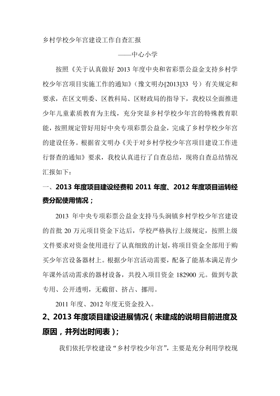 少年宫自查报告_第1页