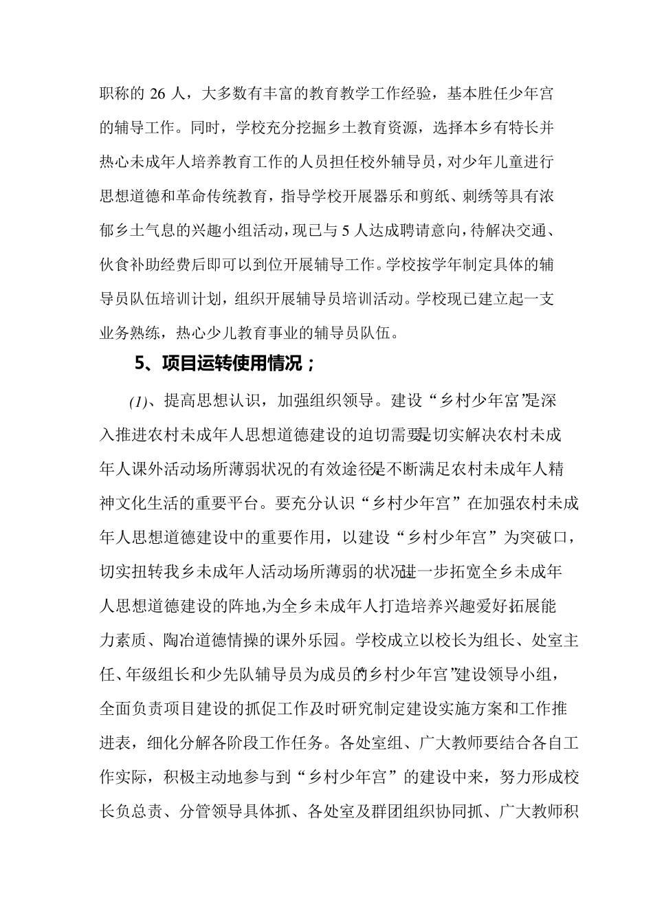 少年宫自查报告_第3页