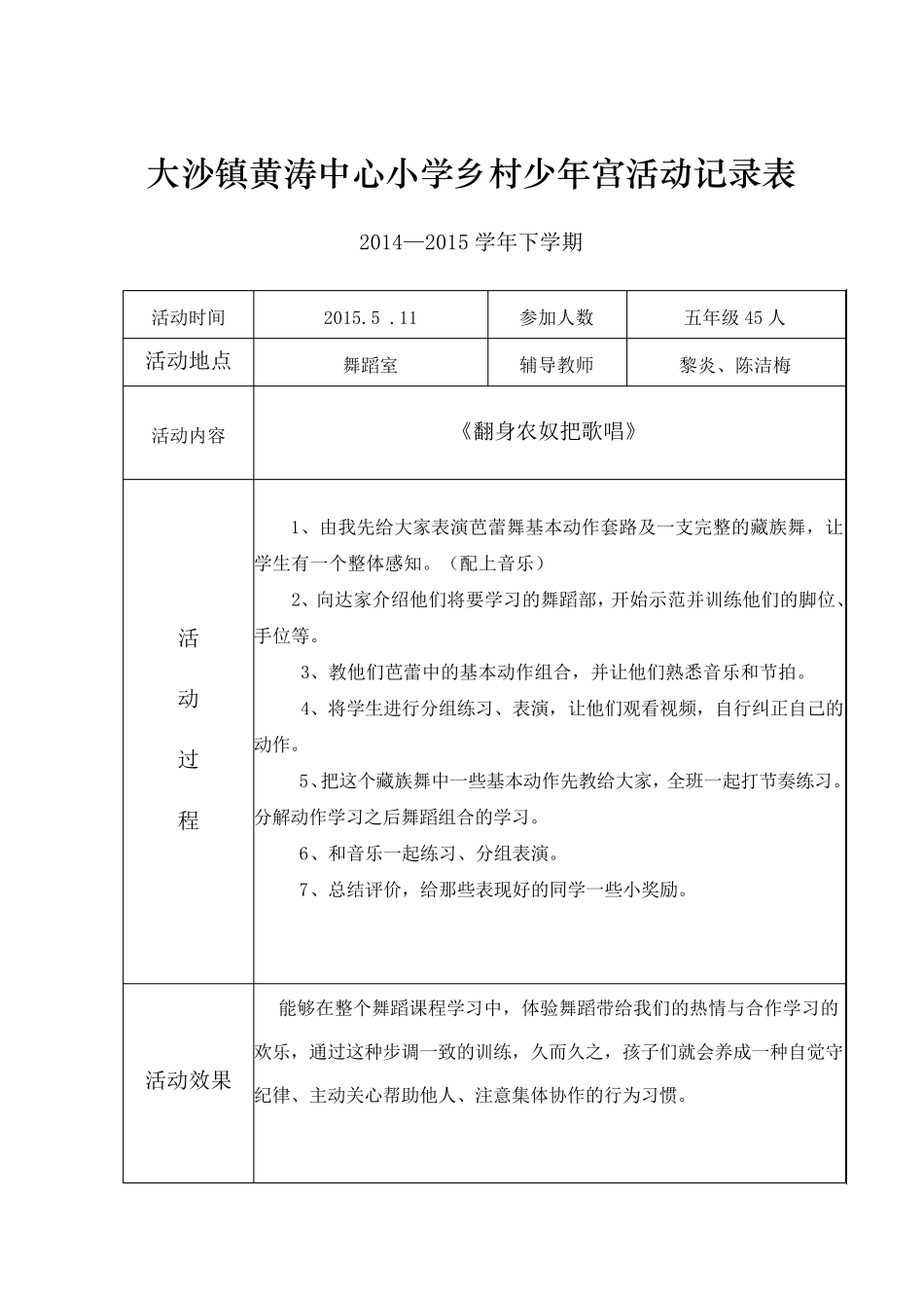 少年宫舞蹈室活动记录表_第1页