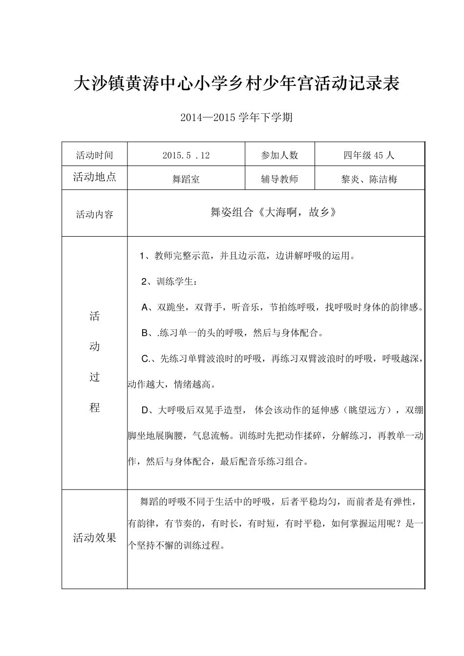 少年宫舞蹈室活动记录表_第2页