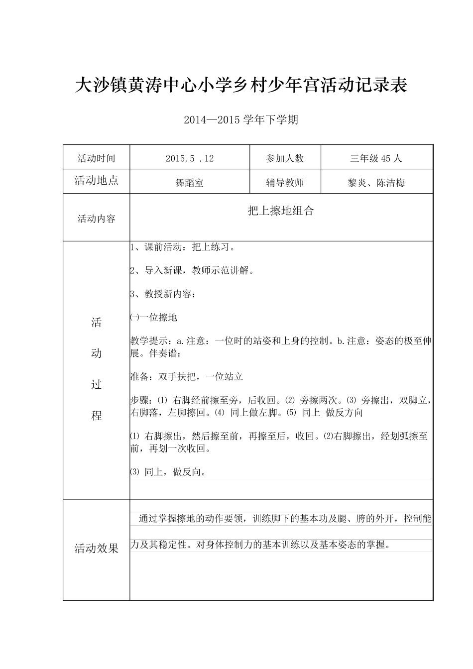 少年宫舞蹈室活动记录表_第3页