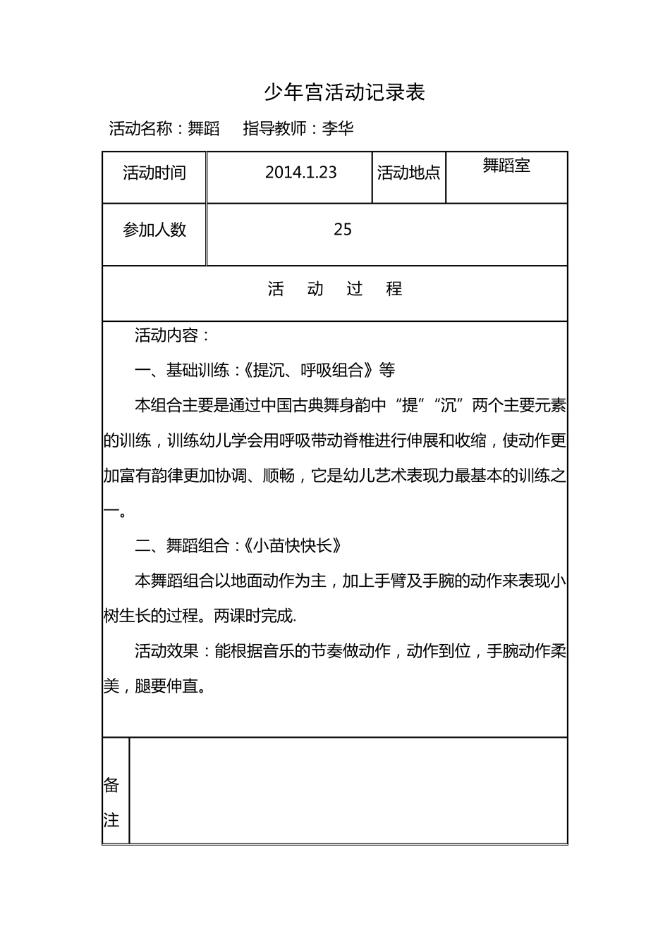 少年宫舞蹈室活动记录_第3页