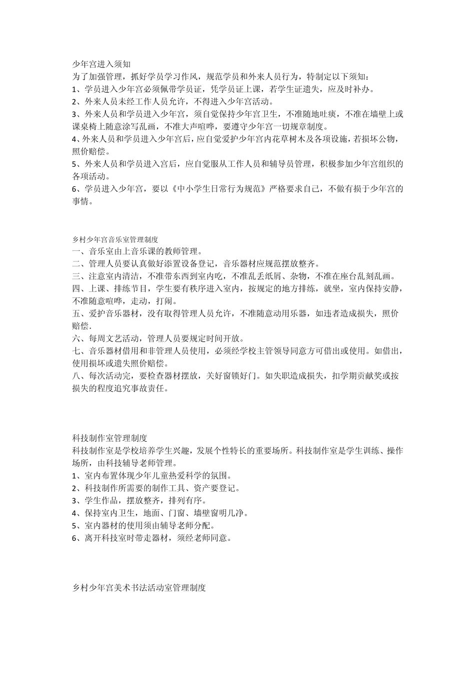 少年宫进入须知_第1页