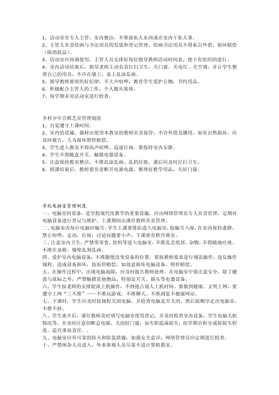 少年宫进入须知_第2页