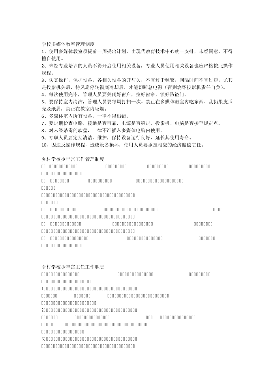 少年宫进入须知_第3页