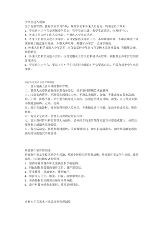 少年宫进入须知