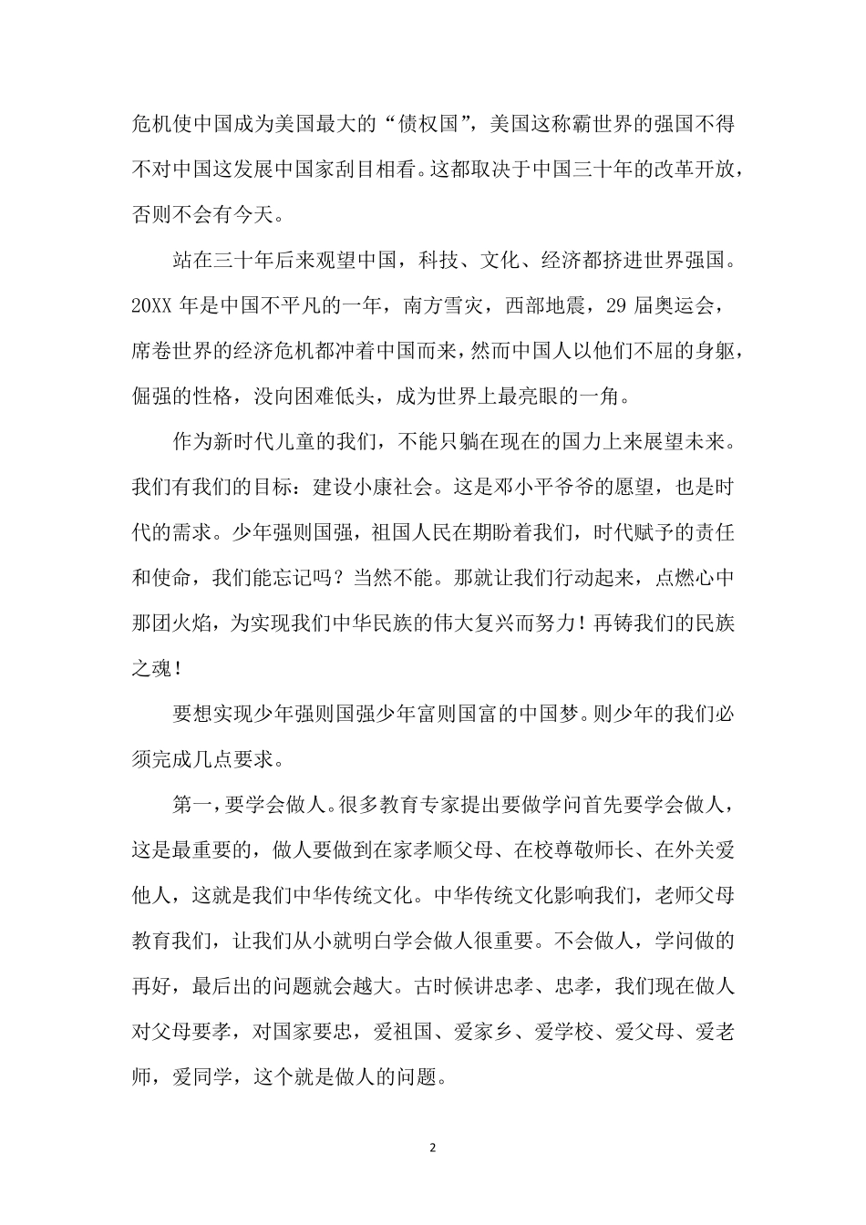 少年强则国强演讲稿(共5篇)_第2页
