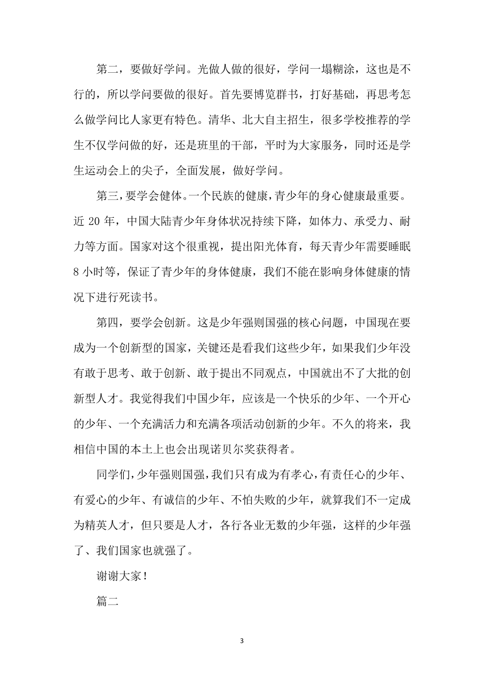 少年强则国强演讲稿(共5篇)_第3页