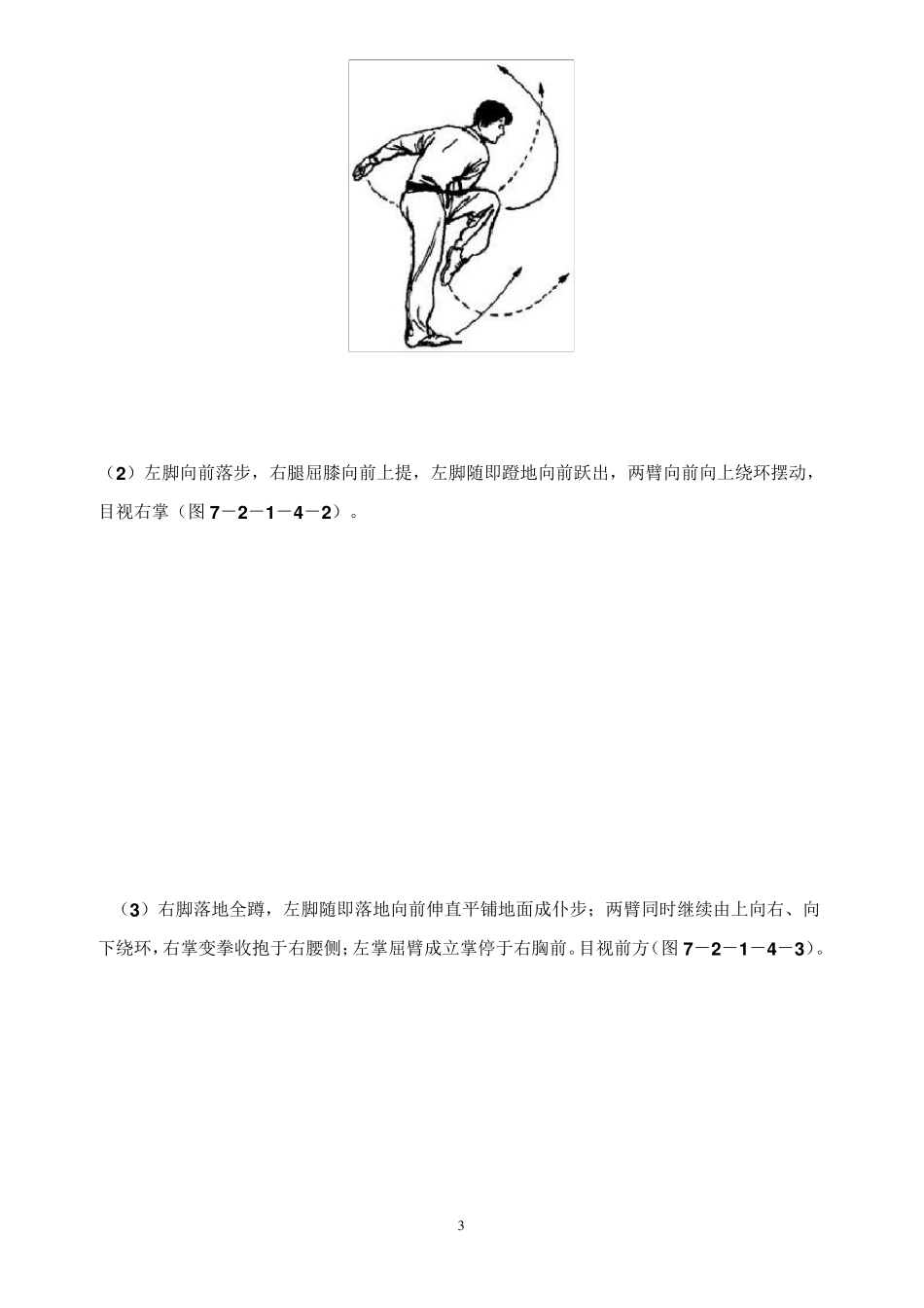 少年拳(第二套)动作图解_第3页