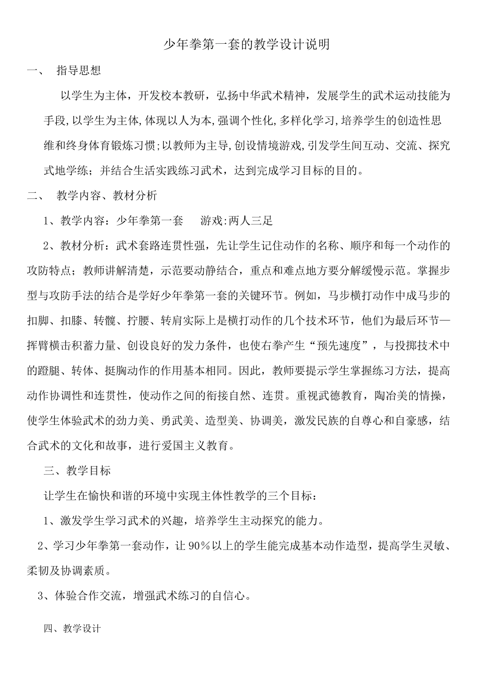 少年拳第一套的教学设计及教案_第1页