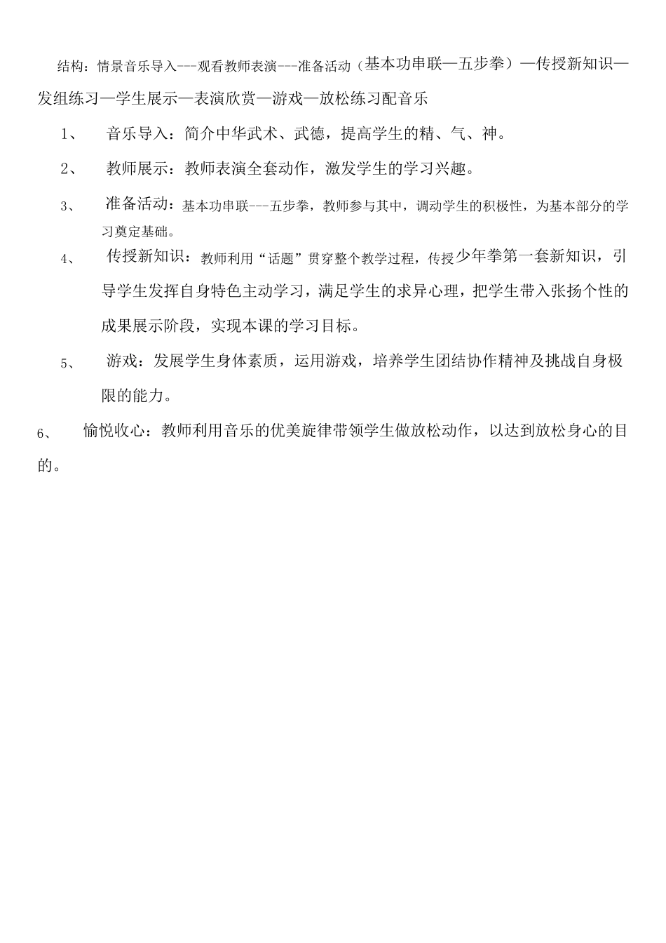 少年拳第一套的教学设计及教案_第2页