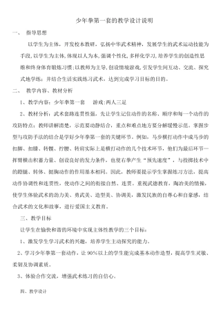 少年拳第一套的教学设计及教案